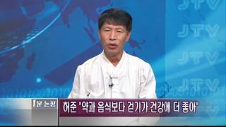 [1분논평] 걷기는 나를 만나고 나라 사랑하는 지름길 - 신정일 2016.5.27(금)