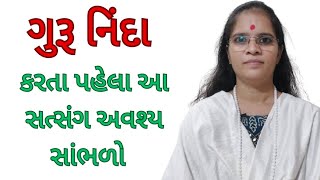 સદગુરૂ ચૈતન્ય નો અલૌકિક મહિમા - Sadguru chaitany