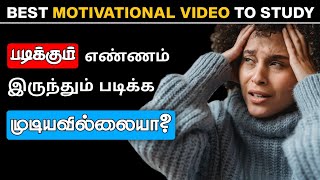 When you feel lazy to study - study motivational video for students in tamil | motivation tamil mt