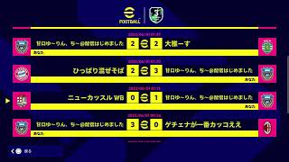 eFootball　初見さん、フレマ、雑談大歓迎！何でもAI化