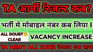 TA आर्मी रिजल्ट Date कब,vacancy increase,All zone रिजल्ट एक साथ,ta army bharti notification 2025जारी