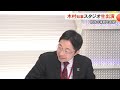 木村知事 生出演（後半）お出かけ知事室 水俣病問題など【熊本】 24 12 27 19 00