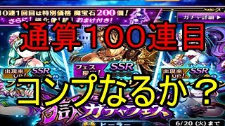 【黒騎士と白の魔王】獄ガチャフェスあと１日！おじさん狙いで１０連！