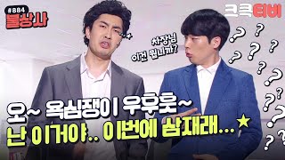 [크큭티비] 불상사 : 884회 나는 BMW야~  | KBS 170205 방송