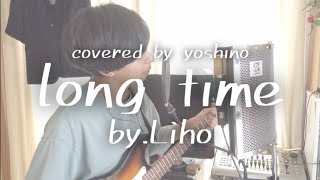 long time / Liho (covered by yoshino)