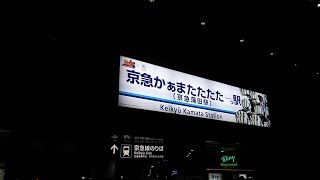 【北斗の拳35周年×京急120周年「北斗京急周年のキャンペーン」】京急蒲田駅駅名看板・新1000形(1065F)ラッピング電車