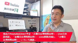 【生放送】日本語相談室(005回)～好きこそものの上手なれ～