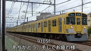 【本日横瀬に回送】9105f、ありがとう、そしてお疲れ様...