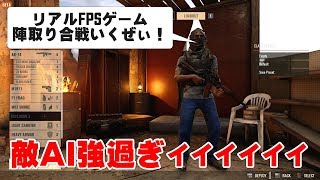 【Insurgency:sandstorm】リアル系FPSで敵AIが強すぎてボコボコにされた件…【ゆっくりゲーム実況】