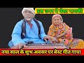 Yah Pahli Par Ka Milana | Bhi Kitna Pagal Kar Deta Hai Full Song | Gaya #Dada Dadi Ne🌹🌹🙏👍