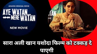 Ae Watan Mere Watan Movie | Review | Sara Ali Khan | Offical Announcement Amazon prime movie