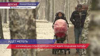 Погода в Нижегородской области