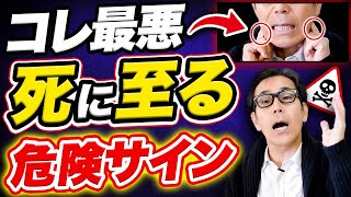 【放置厳禁】最悪、突然死する…絶対に見逃さないで！身体の限界サインと対処法を教えます！【ストレス】