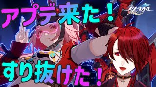 【崩壊:スターレイル】アプデ来たで！金光ったけどすり抜けやがったで！なんでぇぇ...【紅 カイラ】