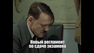 Новые правила сдачи экзамена с апреля