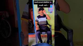 જોવો છોકરી સુ છે 😂😂😂 #comedyvideos #gujraticomedy #comedy #funny #viralvideo #shorts #viral