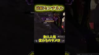 【APEX】いきなり襲われたセンチネルがこちらww #apex #apexゆっくり実況