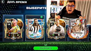 ЭТО ПОБЕДА!! Я ПОСТАВИЛ РЕКОРД в ДОП. ВРЕМЕНИ - 105 OVR Я всё ещё НЕ ВЕРЮ.. FC MOBILE 25 ЛАКЕР ГОДА!