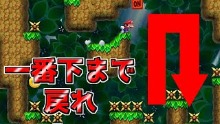 【マリオメーカー2】まじか！！登って降りる鬼畜縦長スピラン！？