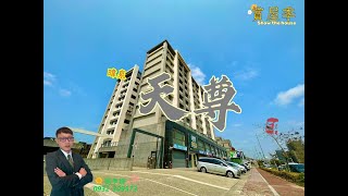 賀成交【住商劉季峰 賞屋季】苗栗縣竹南鎮 天尊 店面 | 售價1680萬 | 竹南科學園區 | 台積電 | 高投報 | 竹南火車站 | 尚順廣場 | 竹南運動公園 | 雙交流道 | 大埔重劃區 |