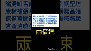 講幹話19 原來Google 翻譯可以這樣 #short #shortvideos #talking