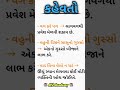 કહેવત part 44 ગુજરાતીવ્યાકરણ કહેવતો કહેવત cceexam govexam gssseb juniorclerkexam