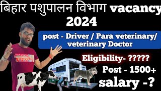 बिहार पशुपालन विभाग vacancy 2024,post - Driver / Para veterinary/ veterinary Doctor,Eligibility- ???