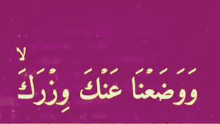 Beautiful Recitation Of Kalaam Ayat ( Surah Al Nash Rah)Quran Talawat With Arabic Text 3 Times
