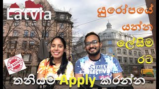 යුරෝපයට එන්න ආසද? තනියම Apply කරමු  - සරලව Steps 7 කින් - How to apply to a University in Latvia