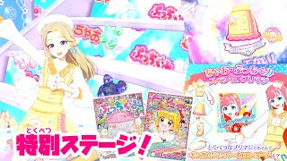 【プリマジ】ちゃお・ぷっちぐみの圧がすごいスペシャルステージ！【ワッチャプリマジ！ プレイ動画】