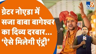 Baba Bageshwar in Noida: Dhirendra Krishna Shastri का दिव्य दरबार ग्रेटर नोएडा में सजा | Katha Live