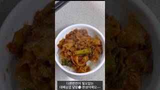 나만의 10분 컷 #요리 #레시피 🍚대패삼겹덮밥 #shorts