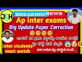 Big Update Paper Correction || 🥳🥳🥳🥳🥳🥳 ||  AP inter Supply exams 2021 News || Jeevan education HUB