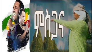 #Ethiopia እህተ ማርያም ስለ ወለጋው ጭፍጨፋ አስጋራሚ ነግር ተናገረች ፡ የቴዲ አፍሮ አዲሱ ዘፈን