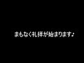 2022年12月4日駿府教会待降節第二主日聖餐礼拝