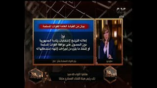 هنا العاصمة | اللواء طه سيد يوضح العقوبات التي سيتم توقيعها علي الفريق سامي عنان