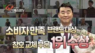 샷시 교체 시공의 전설 | 2023 소비자 만족 브랜드 대상