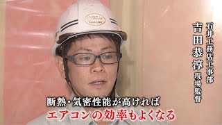 【注文住宅】【高性能住宅】石井工務店　家の性能シリーズ No.4【光熱費節約】