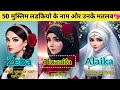 Unique & Best 50  Islamic Muslim Girls Name With Meaning  Urdu & Hindi