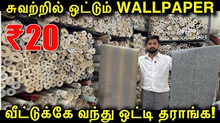 உங்க இடமே ₹20 ரூபாய்-ல அழகா மாத்தலாம் | Wallpaper Manufacturer | Payasam Channel