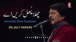 Challa Attaullah Esakhelvi Best Song Ghazal 26 April 2021 Diljaly Saraiki