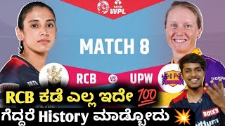 TATA WPL 2023 RCB VS UPW preview Kannada|RCB can still qualify to playoffs|cricket analysis 2023