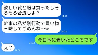 ママ友との旅行のための積立金を現地で使い切ったダメなママ「幹事を私にしたのが悪いw」→浮かれた非常識な女性に真実を知らせた時の反応がwww