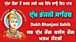 5 path - Dukh bhanjani sahib da path | ਦੁੱਖ ਭੰਜਨੀਂ ਸਾਹਿਬ ਪਾਠ | ਨਿਤਨੇਮ | Nitnem | samrath Gurbani
