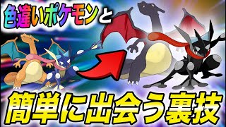 【ポケモン比較】出会える確率は4096分の1！？色違いポケモンについてまとめたら衝撃的だった！！！！【ポケモンSV】【アニポケ考察】【ポケットモンスタースカーレットバイオレット】【はるかっと】