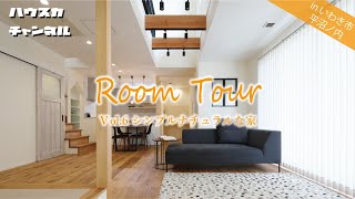 【ルームツアー】hauska シンプルナチュラルな家/4LDK/ナチュラルスタイル/Room tour/いわき/新築/戸建て/マイホーム