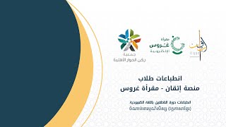 انطباعات دورة الناطقين باللغة الكمبودية  ចំណាប់អារម្មណ៍សិស្ស (វគ្គភាសាខ្មែរ)