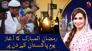 Beginning of Ramazan on Pakistan day - Baran e Rehmat transmission with Reema Khan