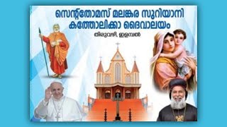 സെന്റ്തോമസ് മലങ്കര സുറിയാനി കത്തോലിക്കാ ദൈവാലയം തിരുവഴി, ഇളമ്പൽ ആഘോഷമായ പെരുന്നാൾ റാസ