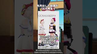 Shorts全然稼げないってマ！？…もうVTuberやめる…？ #Shorts